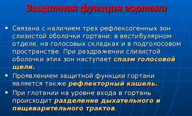 Защитная фунция