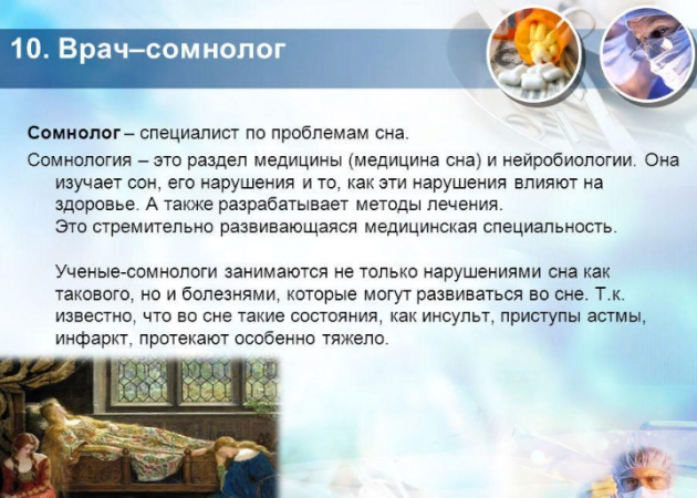 Врач-сомнолог