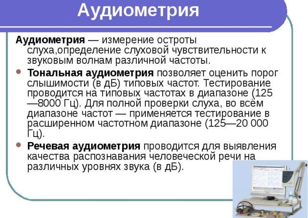 Аудиометр