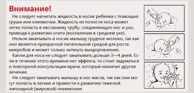 Как делать промывание носа ребенку