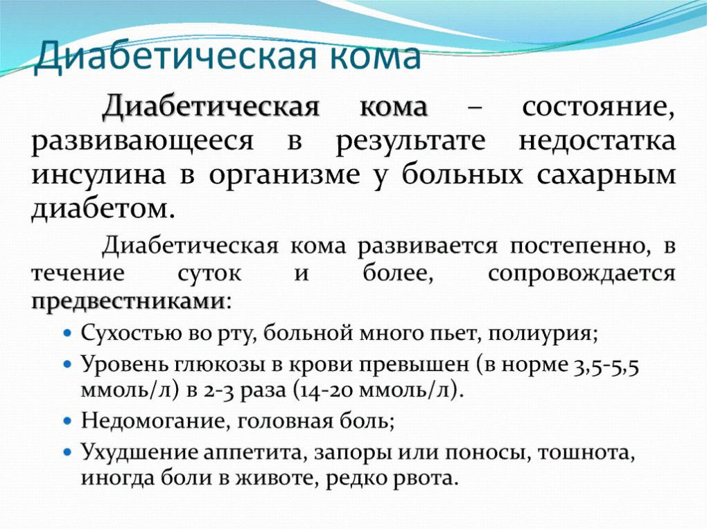 Определение комы 