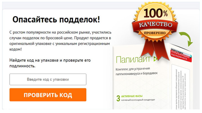 Папилайт – препарат нового поколения от папиллом и бородавок