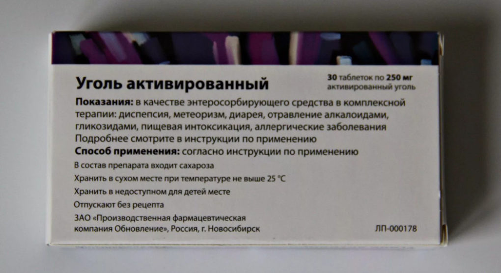 Уголь активированный 