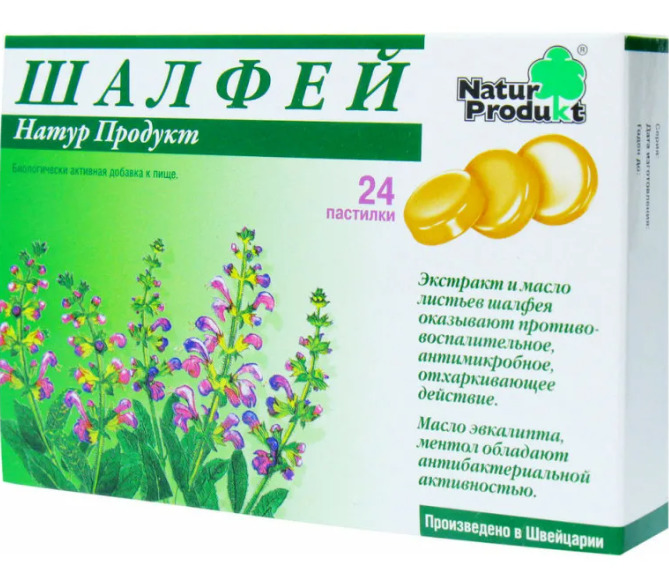 Шалфей