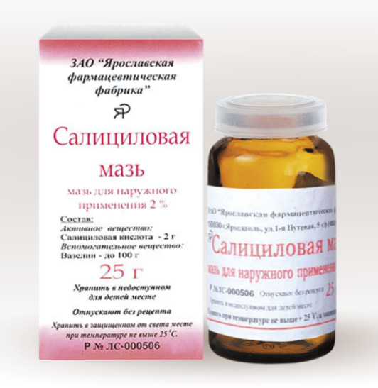 Салициловая мазь