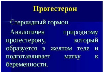 Описание нормы прогестерона у женщин