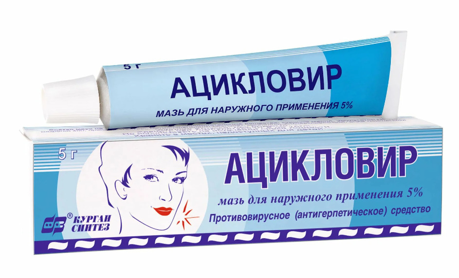 Ацикловир