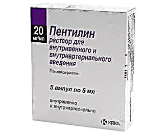Пентилин