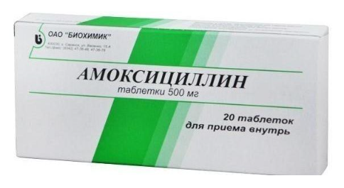 Амоксилин