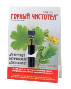 Горный чистотел