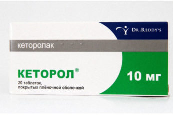 Кеторол