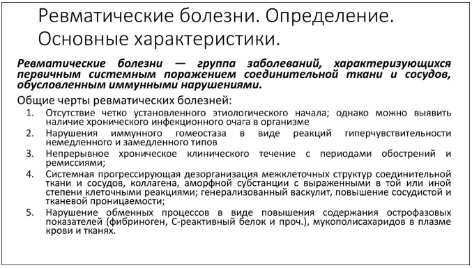 Ревматические заболевания после COVID-19